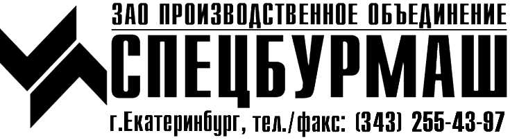 ЗАО ПО «Спецбурмаш» буровые инструменты - официальный сайт завода Екатеринбург